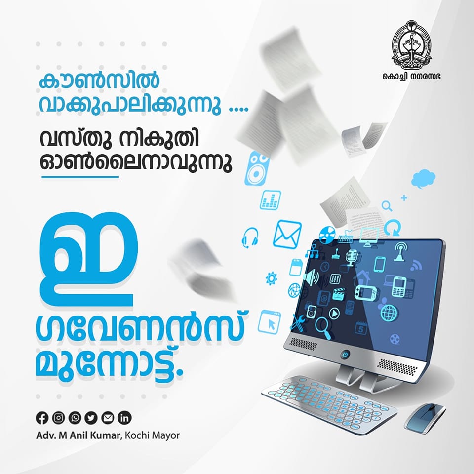 Kochi Corporation egovernance